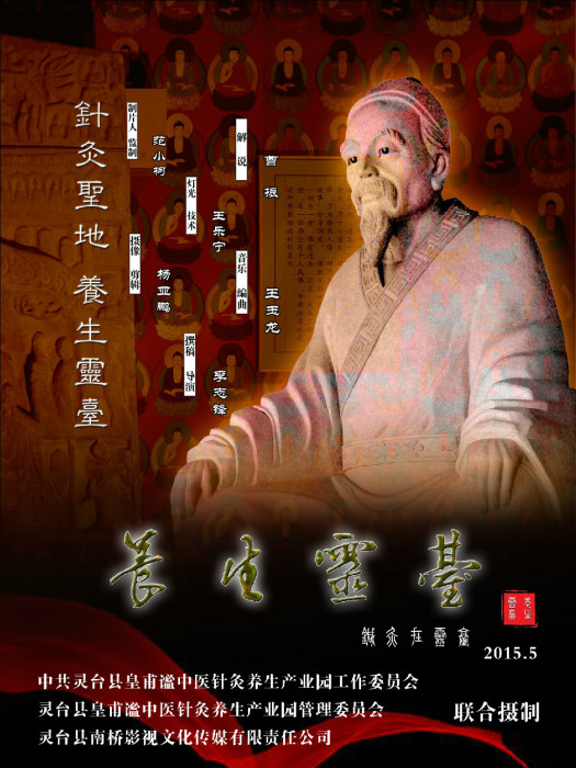 養生靈台 養生靈台