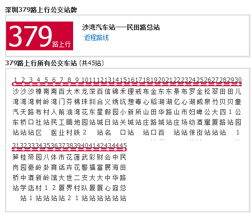 深圳公交379路 深圳公交379路
