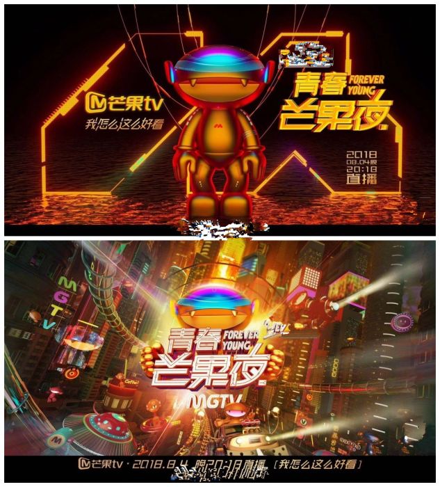 2018青春芒果夜 2018青春芒果夜