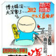 魁花爆點