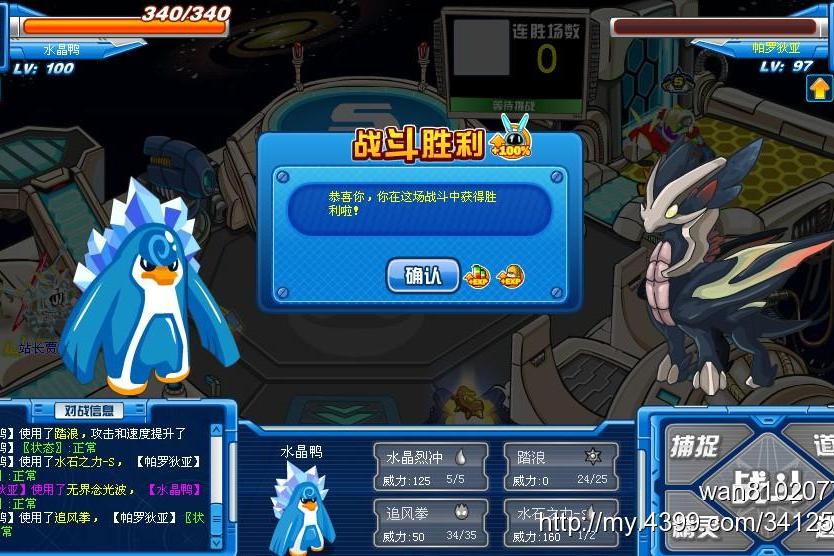 水晶鴨(遊戲《賽爾號》中的精靈) 水晶鴨(遊戲《賽爾號》中的精靈)