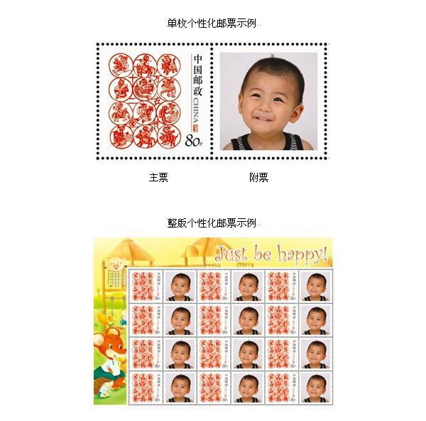 個性化郵票
