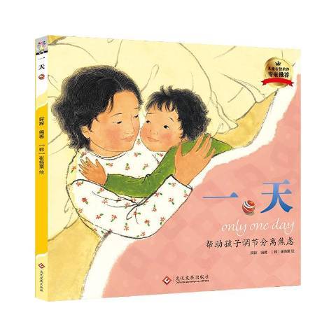 一天(2020年文化發展出版社出版的圖書) 一天(2020年文化發展出版社出版的圖書)