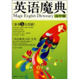 英語魔典 英語魔典