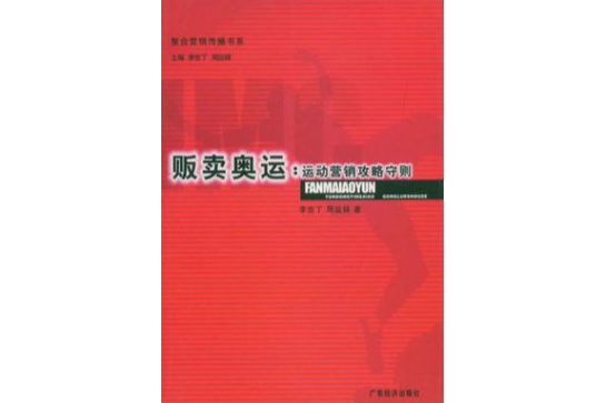 販賣奧運 販賣奧運