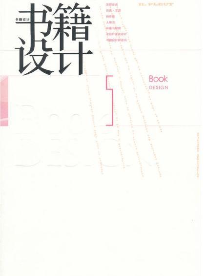 書籍設計5 書籍設計5