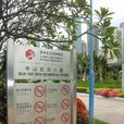 香港中山紀念公園