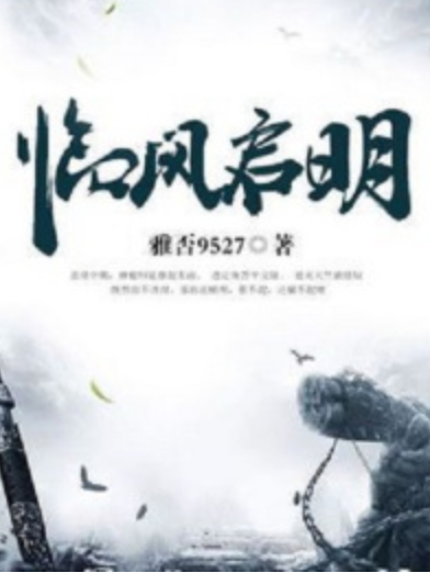 臨風啟明 臨風啟明