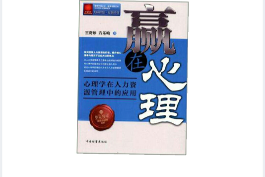 贏在心理 贏在心理