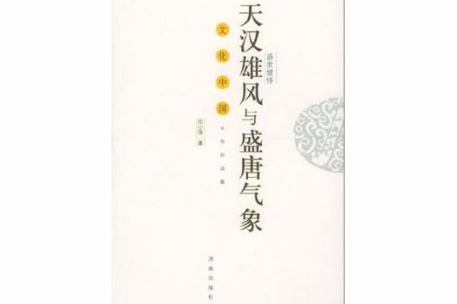 盛世情懷 盛世情懷