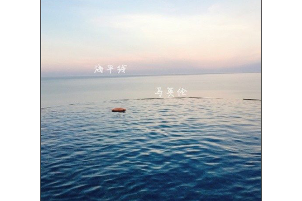 海平線(馬英倫演唱的歌曲) 海平線(馬英倫演唱的歌曲)
