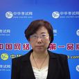 崔東紅(瀋陽工業大學工程管理專業教授) 崔東紅(瀋陽工業大學工程管理專業教授)