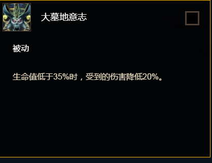 大墓地意志