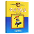 長襪子皮皮(1999年中國少年兒童出版社出版圖書) 長襪子皮皮(1999年中國少年兒童出版社出版圖書)