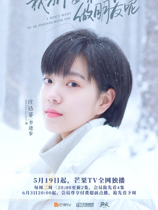 李進步(電視劇《我才不要和你做朋友呢》女主角) 李進步(電視劇《我才不要和你做朋友呢》女主角)