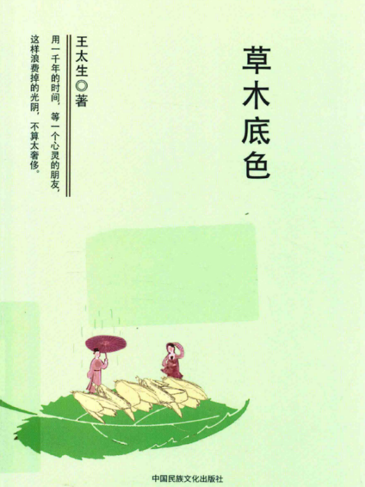 草木底色 草木底色