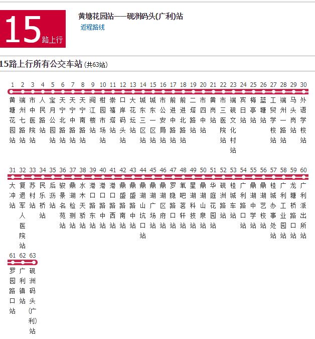 肇慶公交15路 肇慶公交15路