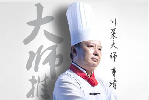 曹靖(四川省旅遊學校美食學院院長) 曹靖(四川省旅遊學校美食學院院長)