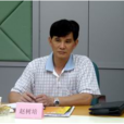 趙樹培 趙樹培