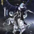 月讀(網易手遊《陰陽師》SSR級式神)