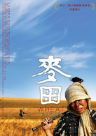 麥田(2009年何平執導電影)