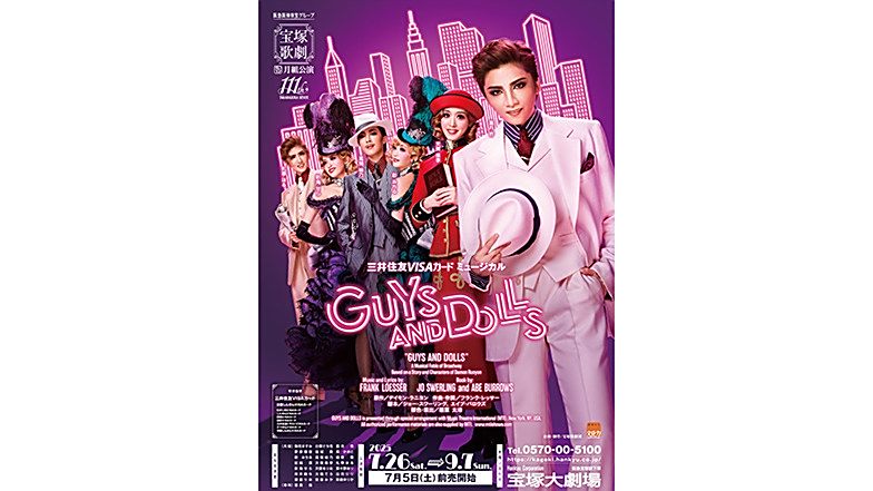 GUYS AND DOLLS(2025年寶冢歌劇團月組演出作品)