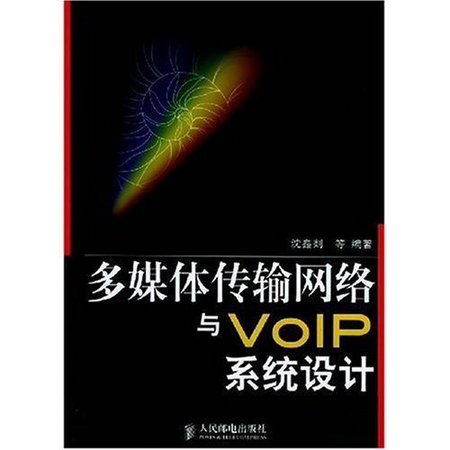 多媒體傳輸網路與VoIP系統設計