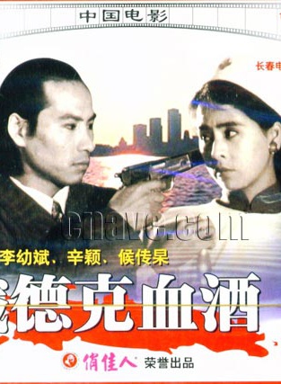 侯傳杲 侯傳杲