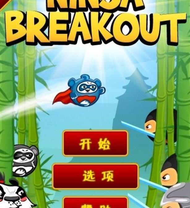 忍者突圍 忍者突圍