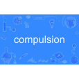 compulsion(英語單詞)