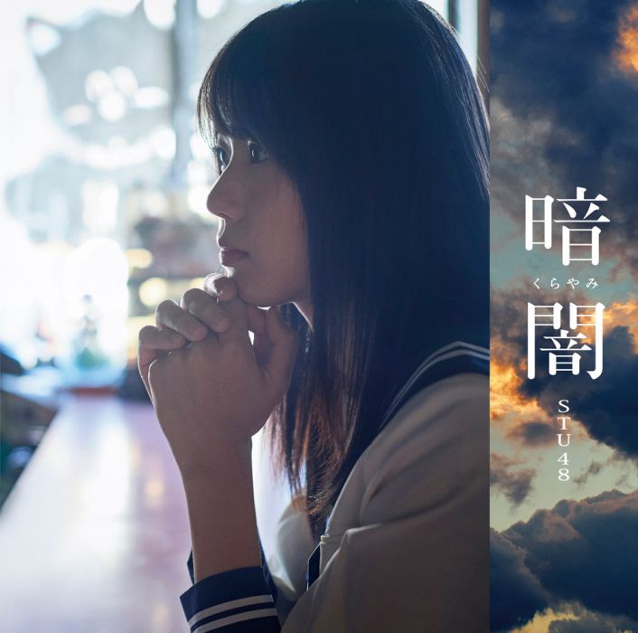 暗闇 暗闇