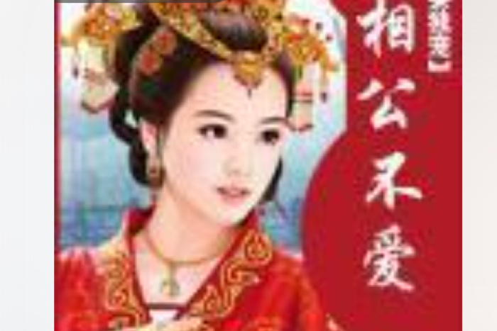 獨寵嬌妻(汐紗所著小說)