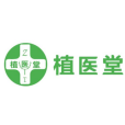 植醫堂 植醫堂