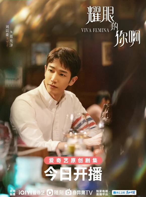 耀眼的你啊(女人萬歲（2022年牛博宥執導電視劇）)
