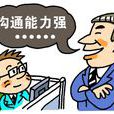 職場黑話 職場黑話