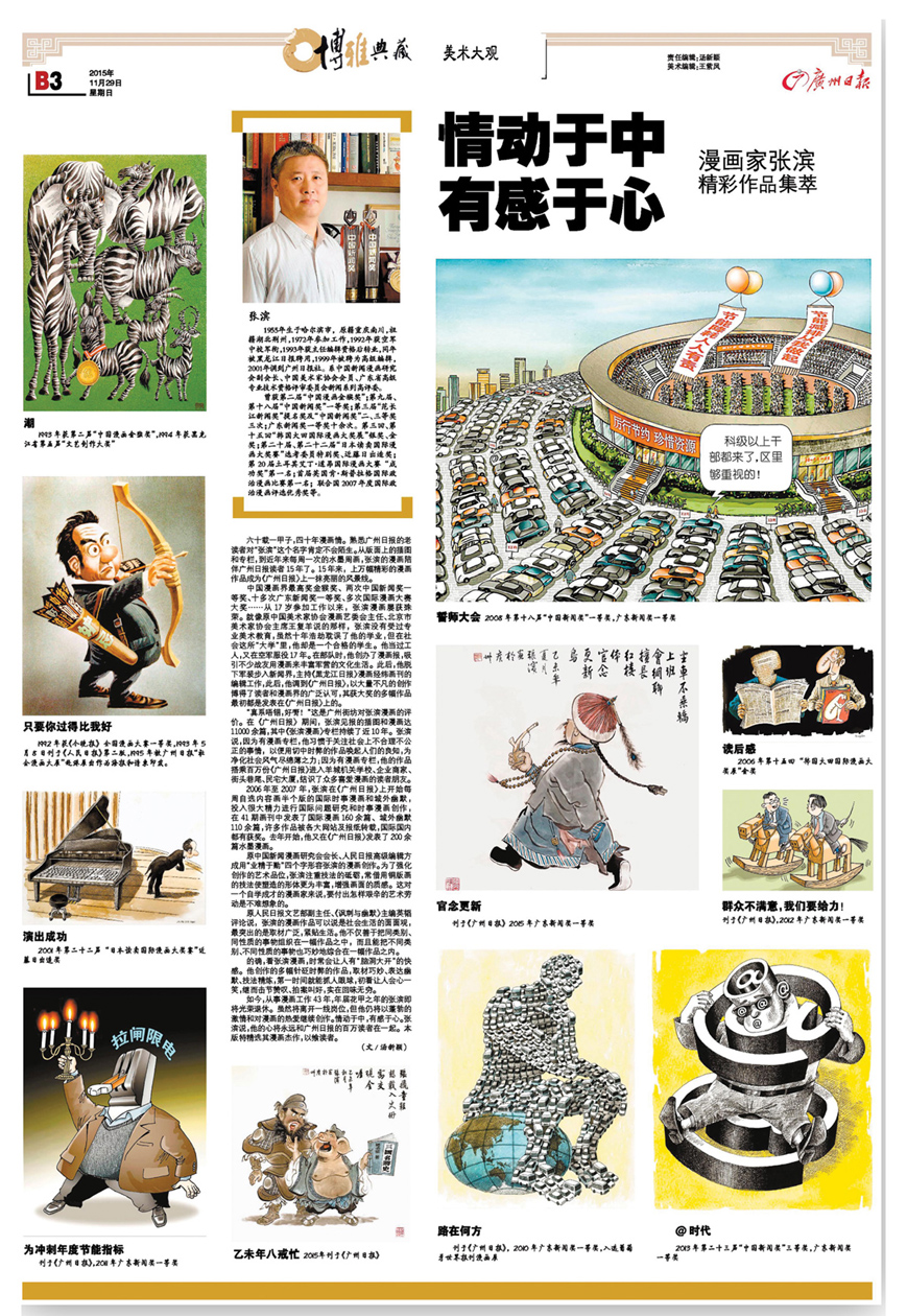2015-11-29  廣州日報 博雅典藏-美術大觀版