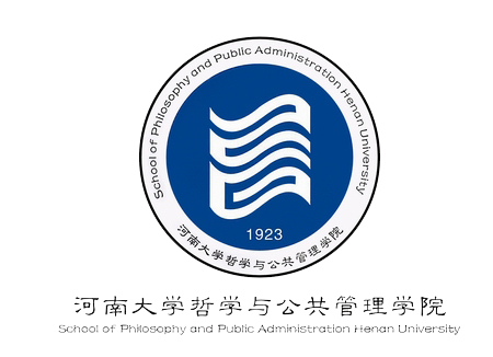 河南大學哲學與公共管理學院