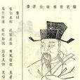 桑維翰論 桑維翰論