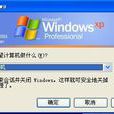 WindowsXP模式