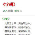 字耕 字耕