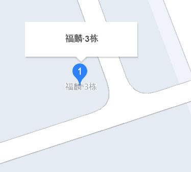福麟三棟 福麟三棟