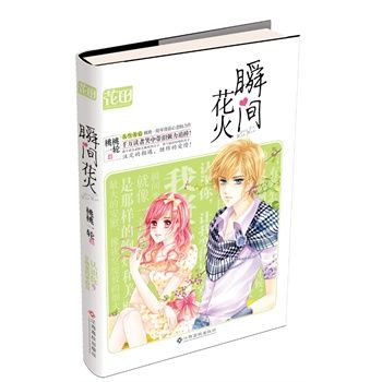 瞬間花火 瞬間花火