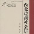 蕃兵 蕃兵