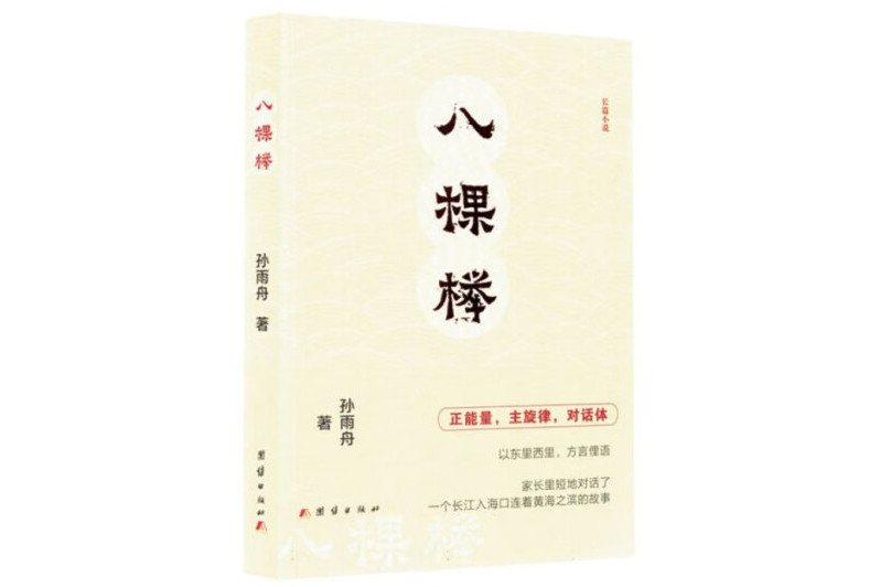 八棵櫸 八棵櫸