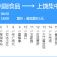 上饒公交11路 上饒公交11路