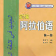 阿拉伯語專業 阿拉伯語專業