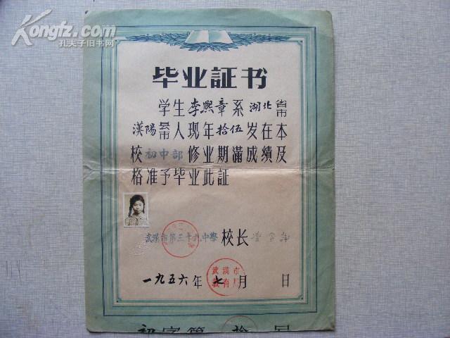 1956年畢業證書