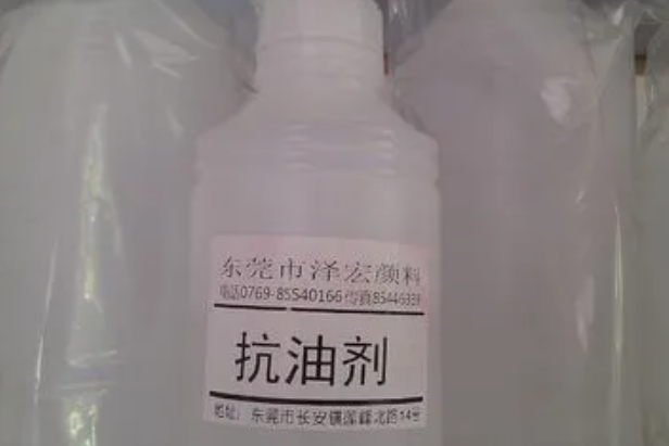 抗油劑 抗油劑