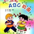 21世紀ABC英語2 21世紀ABC英語2