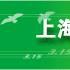 上海市消費者權益保護委員會(上海市消費者協會)